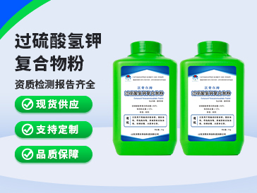 過(guò)硫酸氫鉀復(fù)合物粉