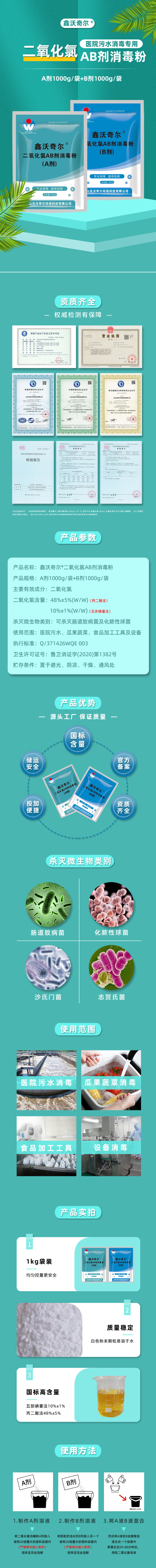 二氧化氯 AB 劑消毒粉1.jpg